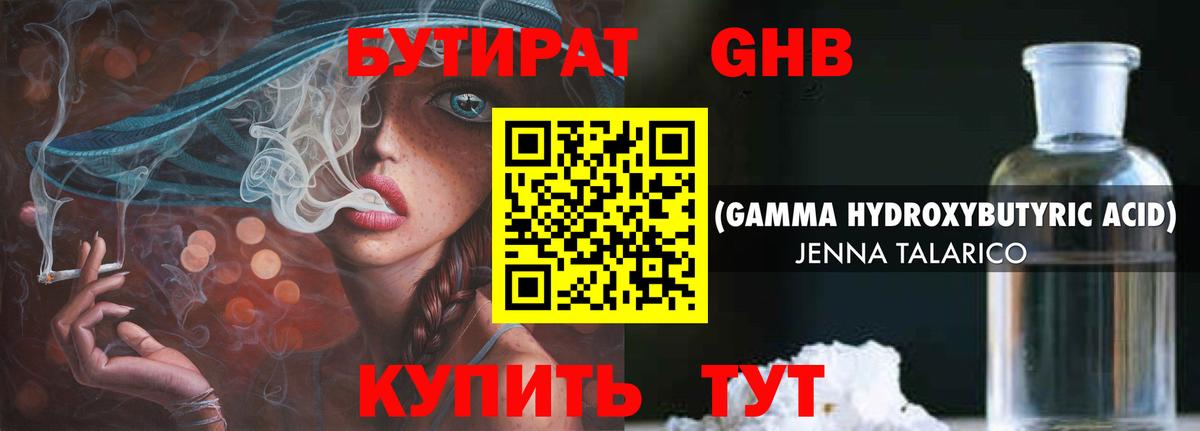 БУТИРАТ 1.4BDO Алапаевск