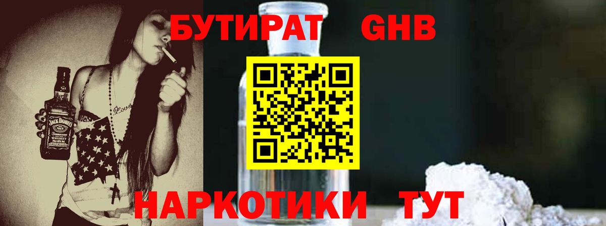 БУТИРАТ 99%  Вход с VPN  Алапаевск 