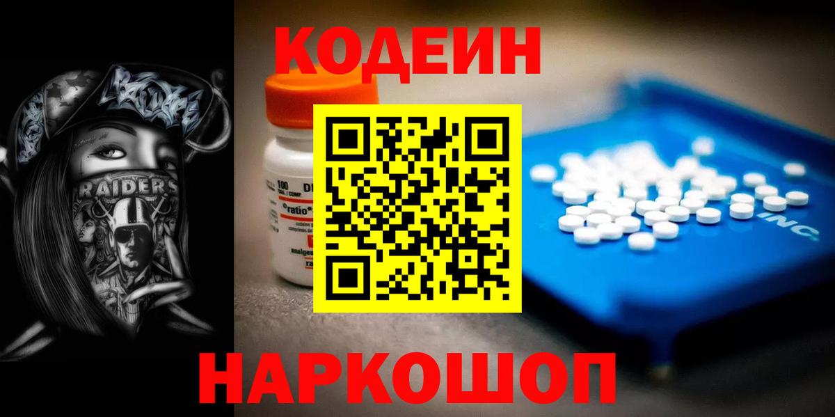 Кодеиновый сироп Lean Purple Drank  Вход с VPN  Алапаевск 