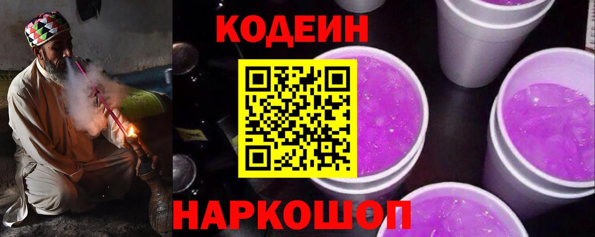 Кодеиновый сироп Lean Purple Drank Алапаевск