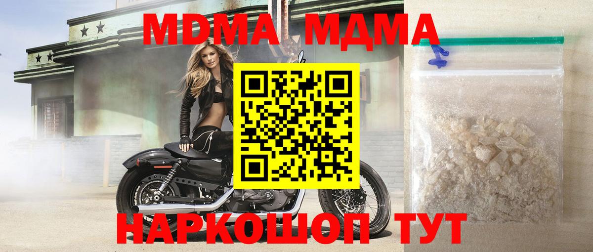 МДМА кристаллы  Вход с VPN  Алапаевск  MDMA crystal 