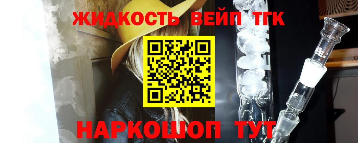 ТГК вейп с тгк Алапаевск
