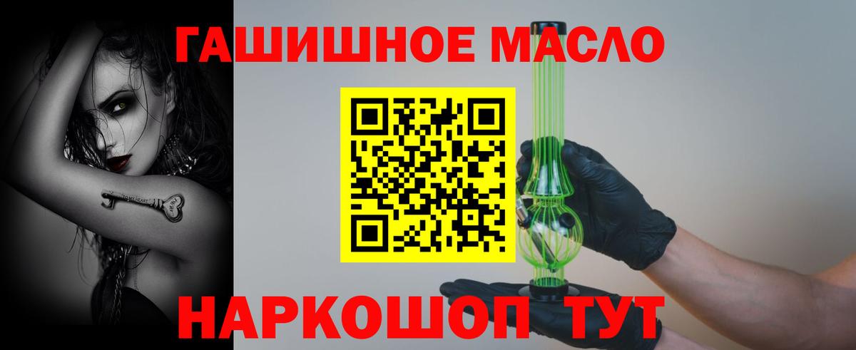 ТГК гашишное масло  ТГК THC oil  Алапаевск  Вход с VPN 